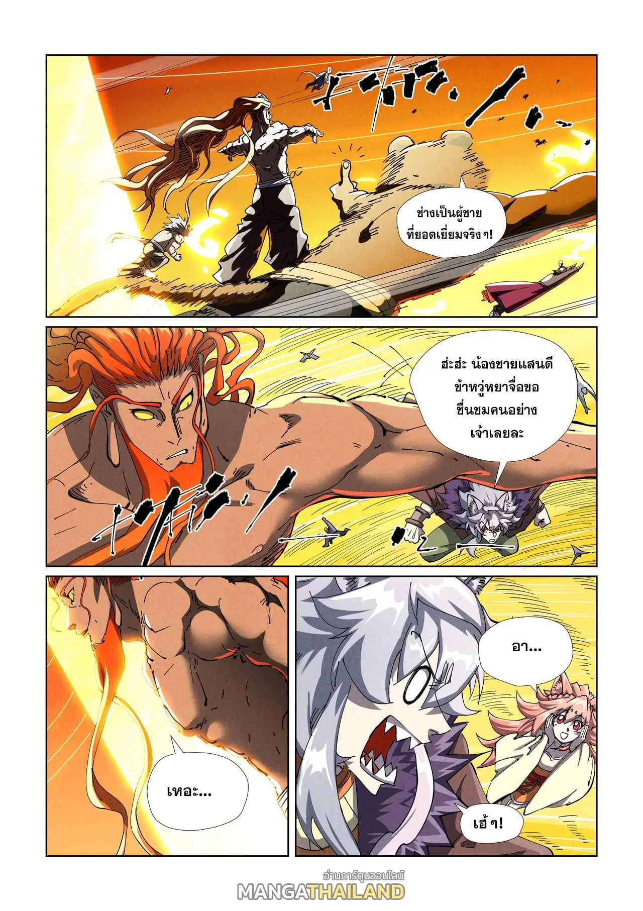 Tales of Demons and Gods ตอนที่ 484 หน้า 8