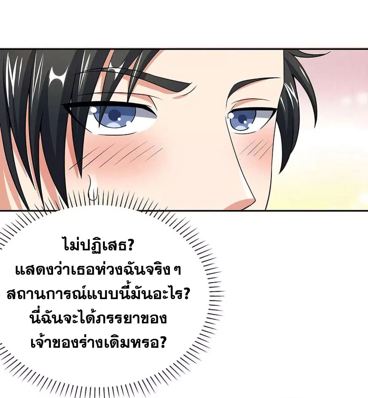 The Super Doctor From 2089 ตอนที่ 65 หน้า 37