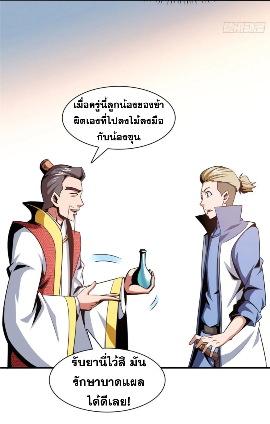 Library to Heaven’s Path ตอนที่ 76 หน้า 30