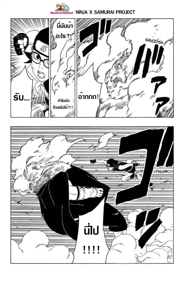 Boruto: Naruto Next Generations – โบรูโตะ: นารูโตะ เน็กซ์ เจนเนเรชั่น ตอนที่ 41 หน้า 26