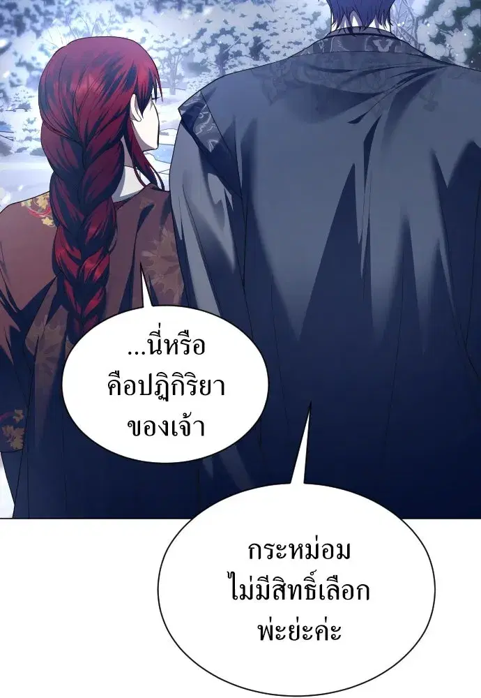 Your Throne ตอนที่ 254 หน้า 41