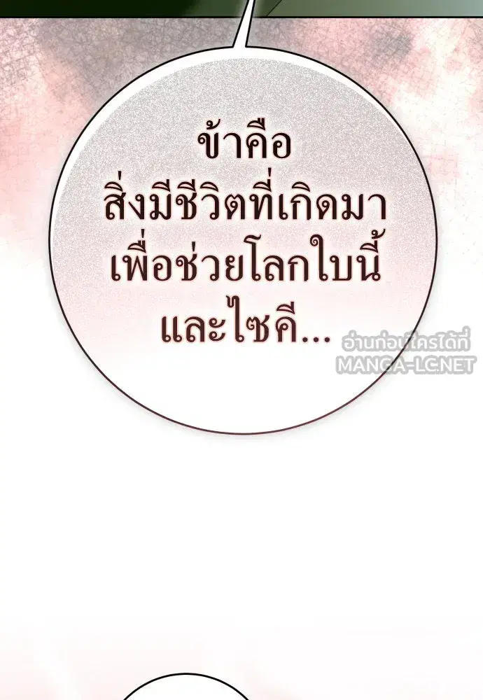 Your Throne ตอนที่ 221 หน้า 21