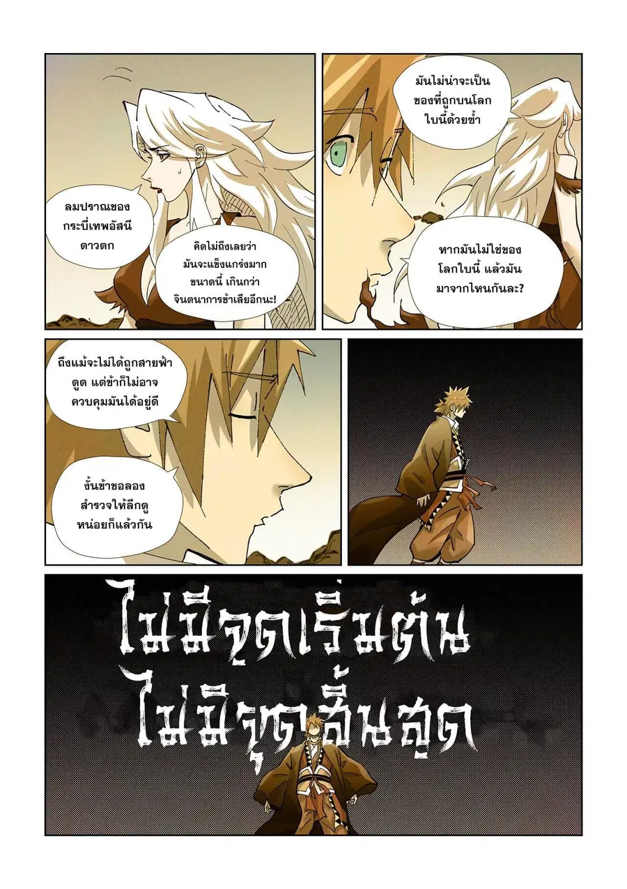 Tales of Demons and Gods ตอนที่ 437 หน้า 6