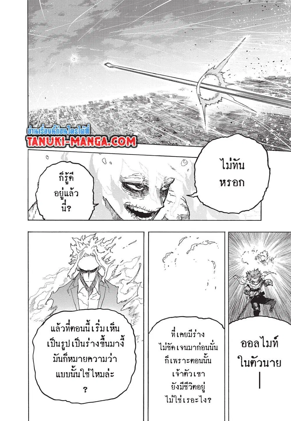 Boku no Hero Academia (My Hero Academia) ตอนที่ 404 หน้า 8
