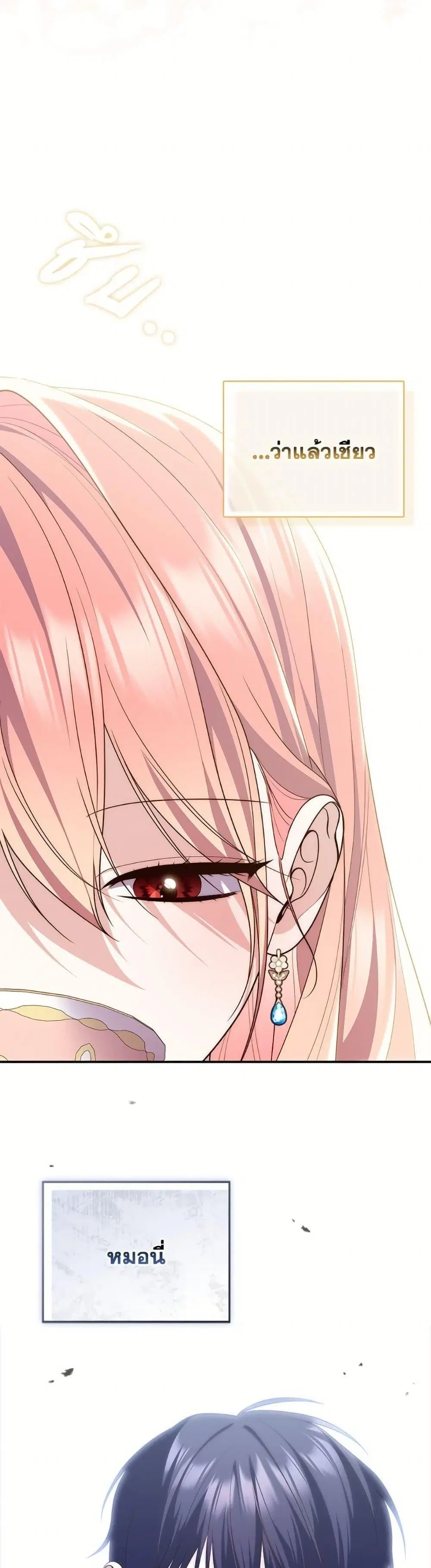 A Princess Who Reads Fortune ตอนที่ 110 หน้า 40