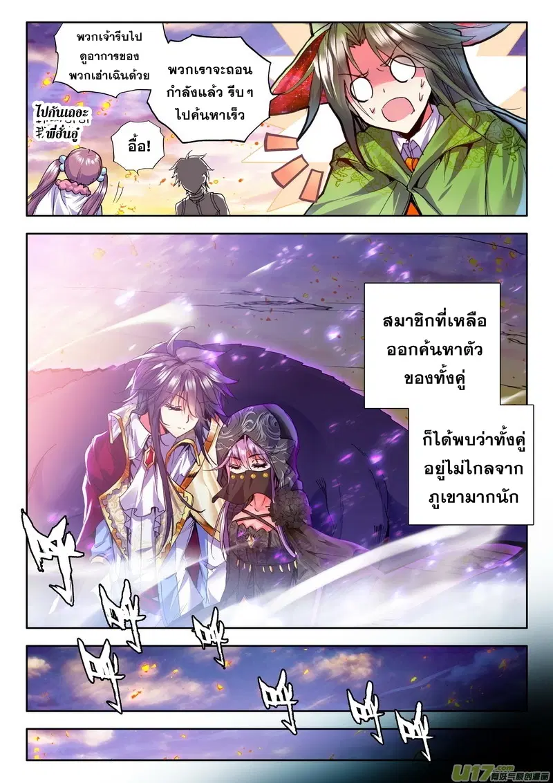 Shen Yin Wang Zuo ตอนที่ 60 หน้า 14