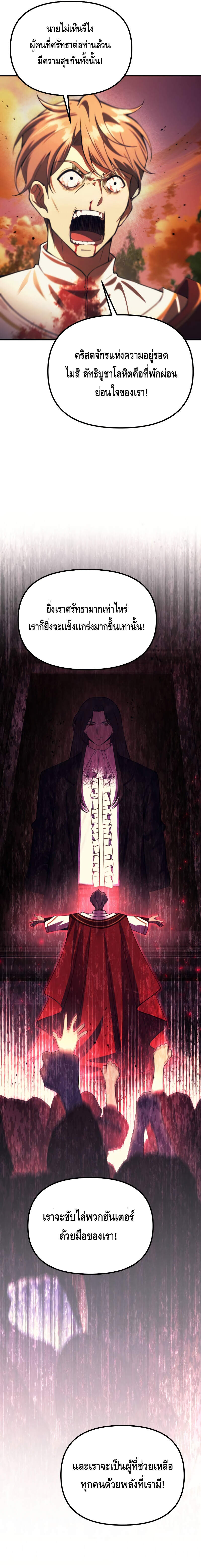 The Heavenly Demon’s Descendant ตอนที่ 19 หน้า 21