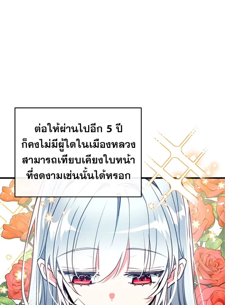 Can We Become a Family? ตอนที่ 29 หน้า 72