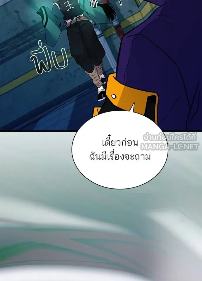 Villain to Kill ตอนที่ 166 หน้า 133