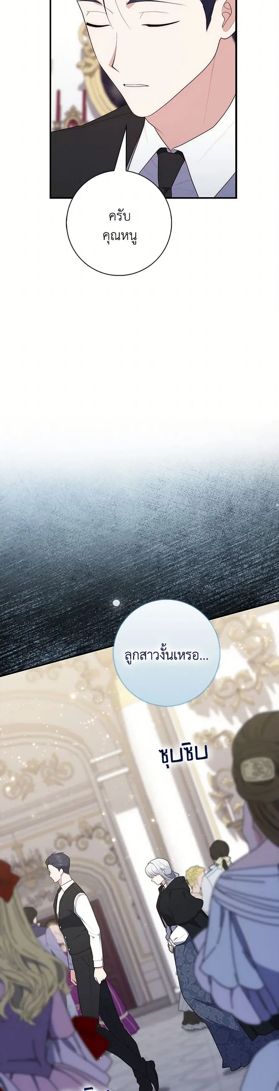 Fortune-Telling Lady ตอนที่ 68 หน้า 27