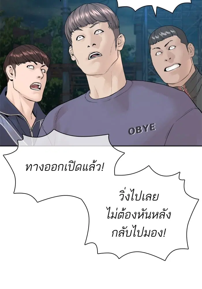 How to Fight ตอนที่ 167 หน้า 38