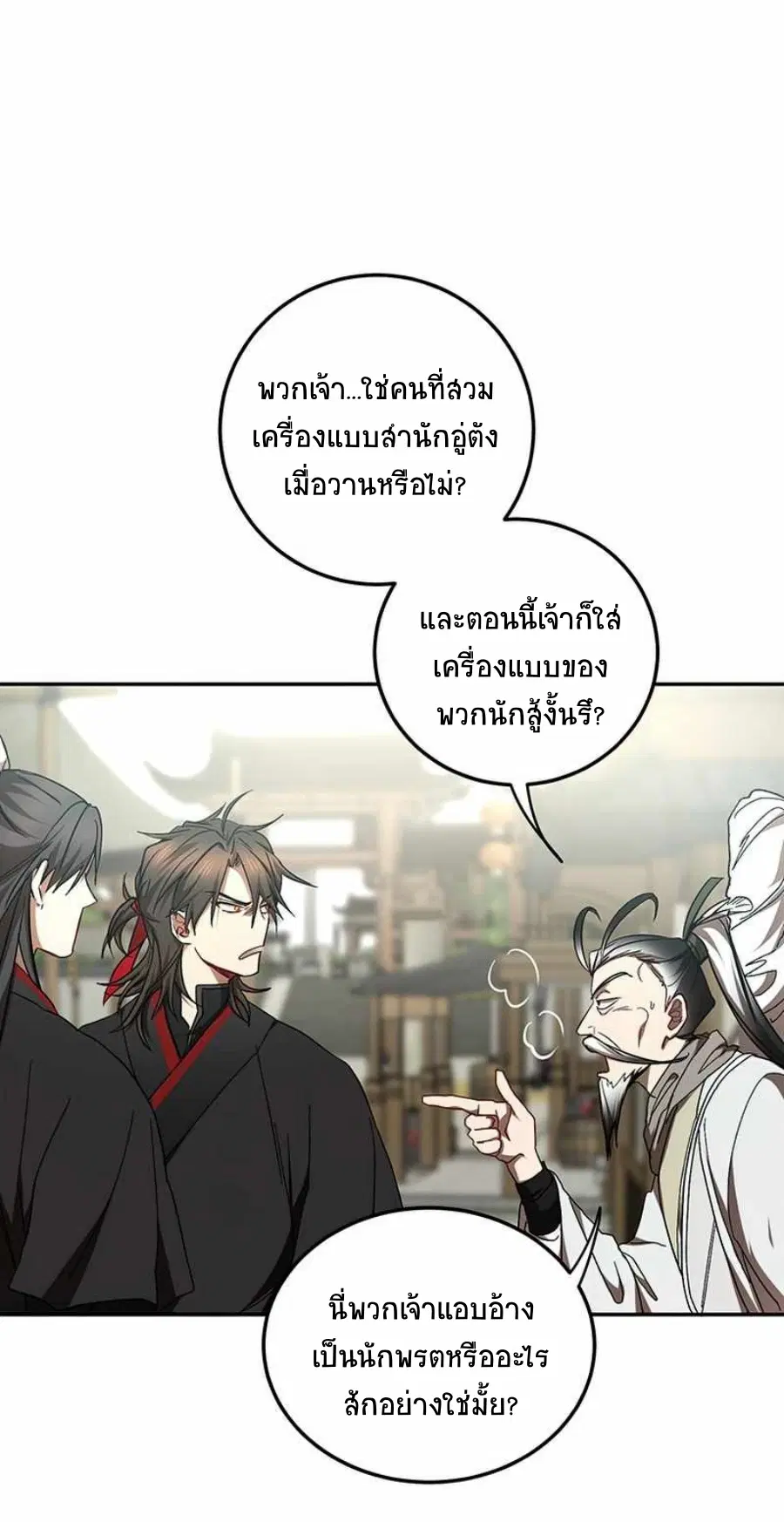 Path of the Shaman ตอนที่ 66 หน้า 53
