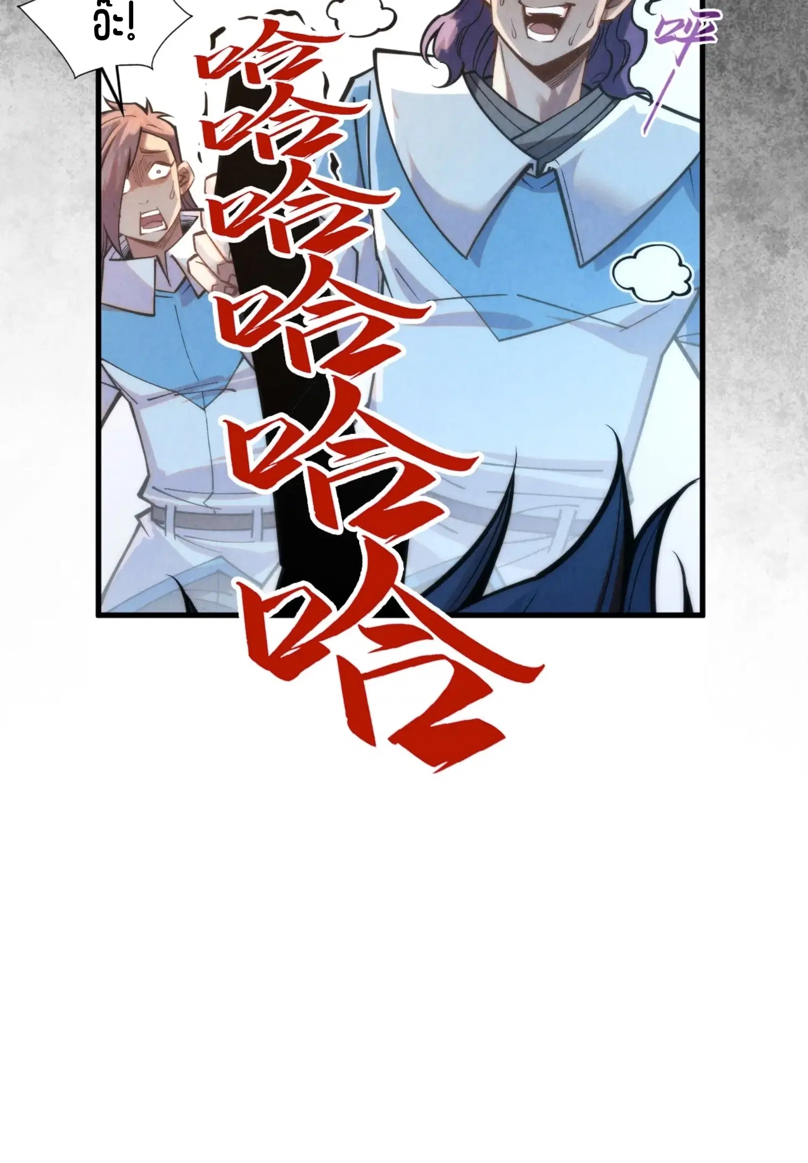 The Eternal Supreme ตอนที่ 268 หน้า 16