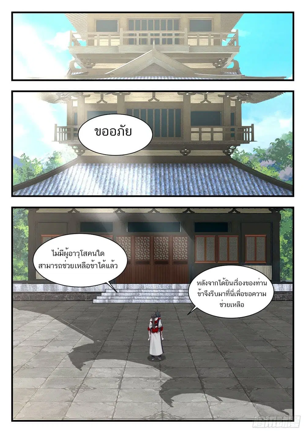 Martial Peak ตอนที่ 940 หน้า 6