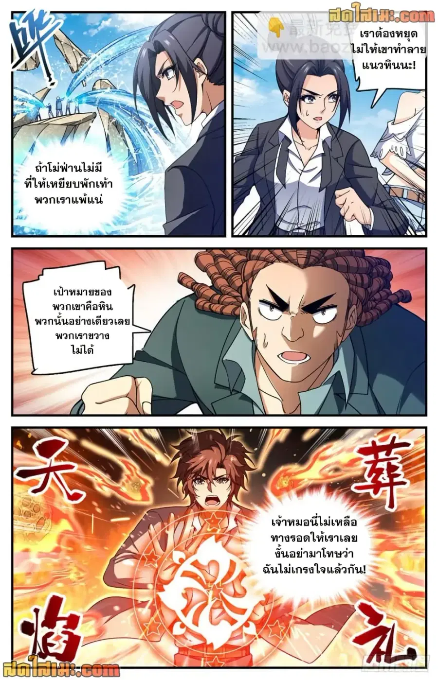 Versatile Mage ตอนที่ 695 หน้า 9