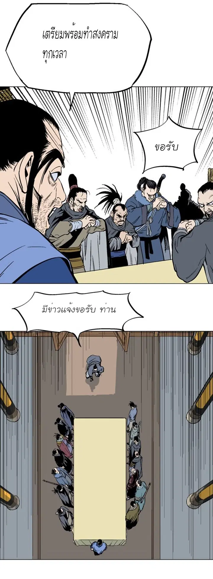Gosu ตอนที่ 117 หน้า 29