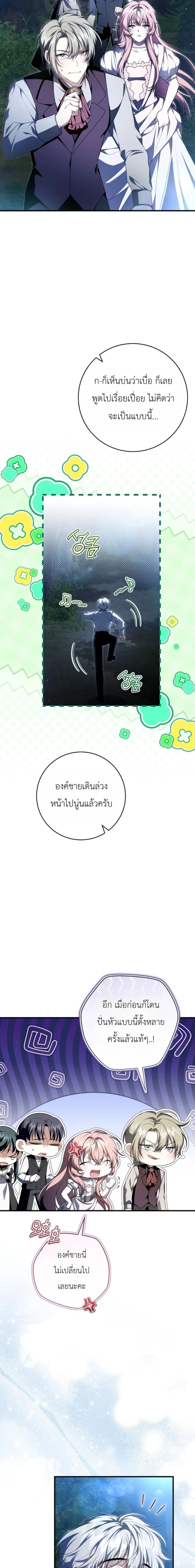 The Abandoned Prince’s Ghost Bride – เจ้าสาวผีขององค์ชายผู้ถูกทอดทิ้ง ตอนที่ 28 หน้า 19