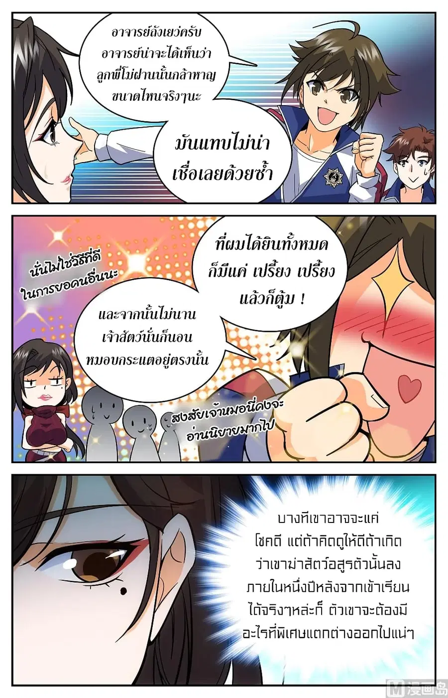 Versatile Mage ตอนที่ 26 หน้า 8