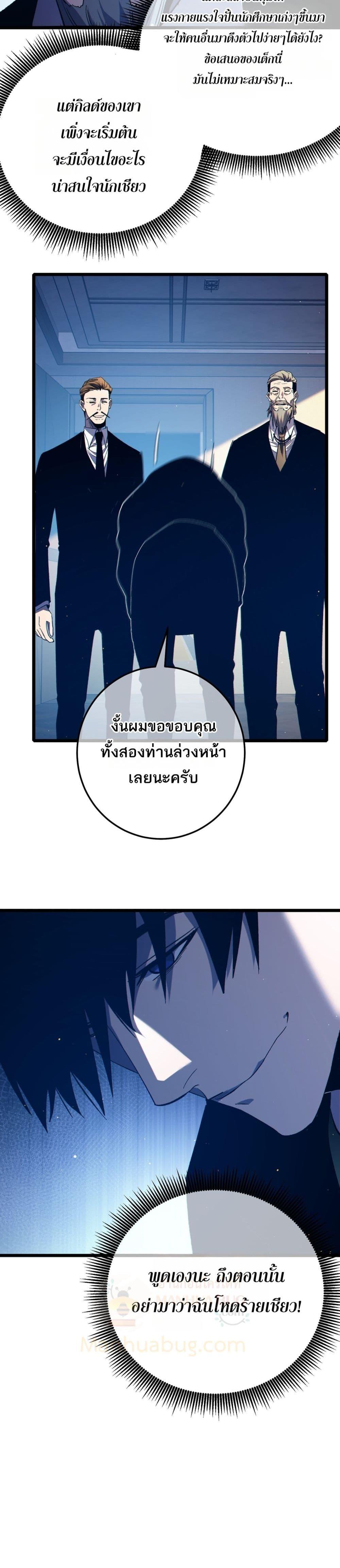 My Passive Skills Are Invincible จุติอีกครั้ง พร้อมสกิลติดตัวไร้เทียมทาน ตอนที่ 88 หน้า 22