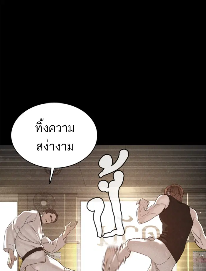 How to Fight ตอนที่ 92 หน้า 36