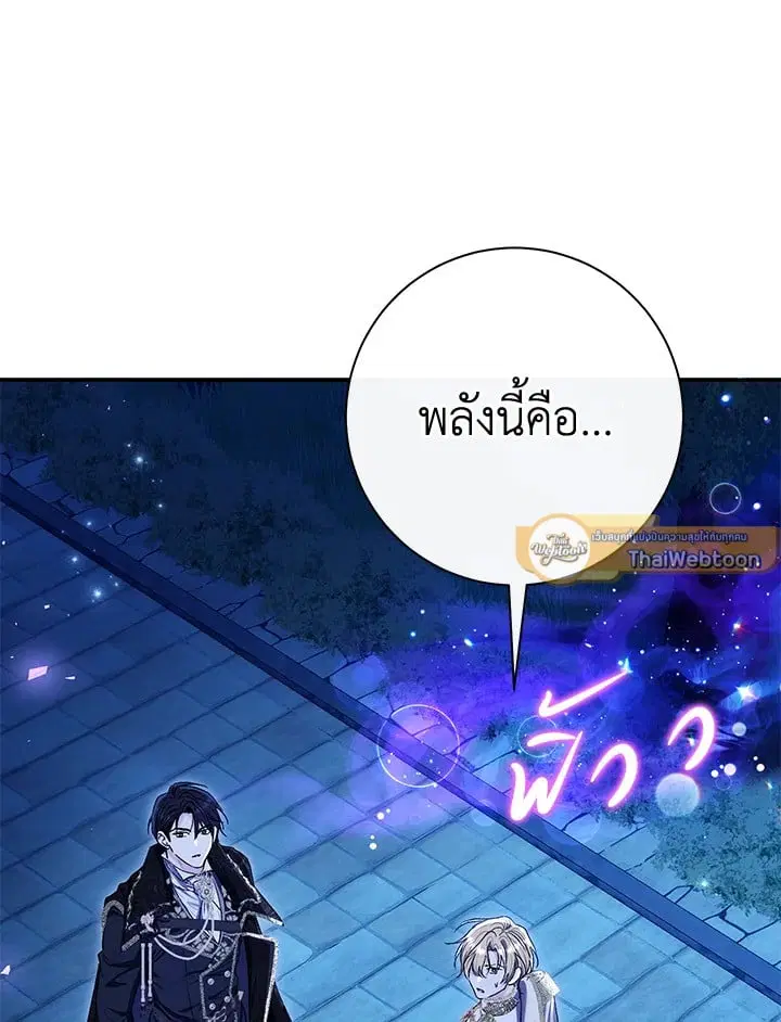 The Villain’s Match Is Too Perfect – คู่ดูตัวของนางร้ายเพอร์เฟกต์เกินไป ตอนที่ 73 หน้า 34