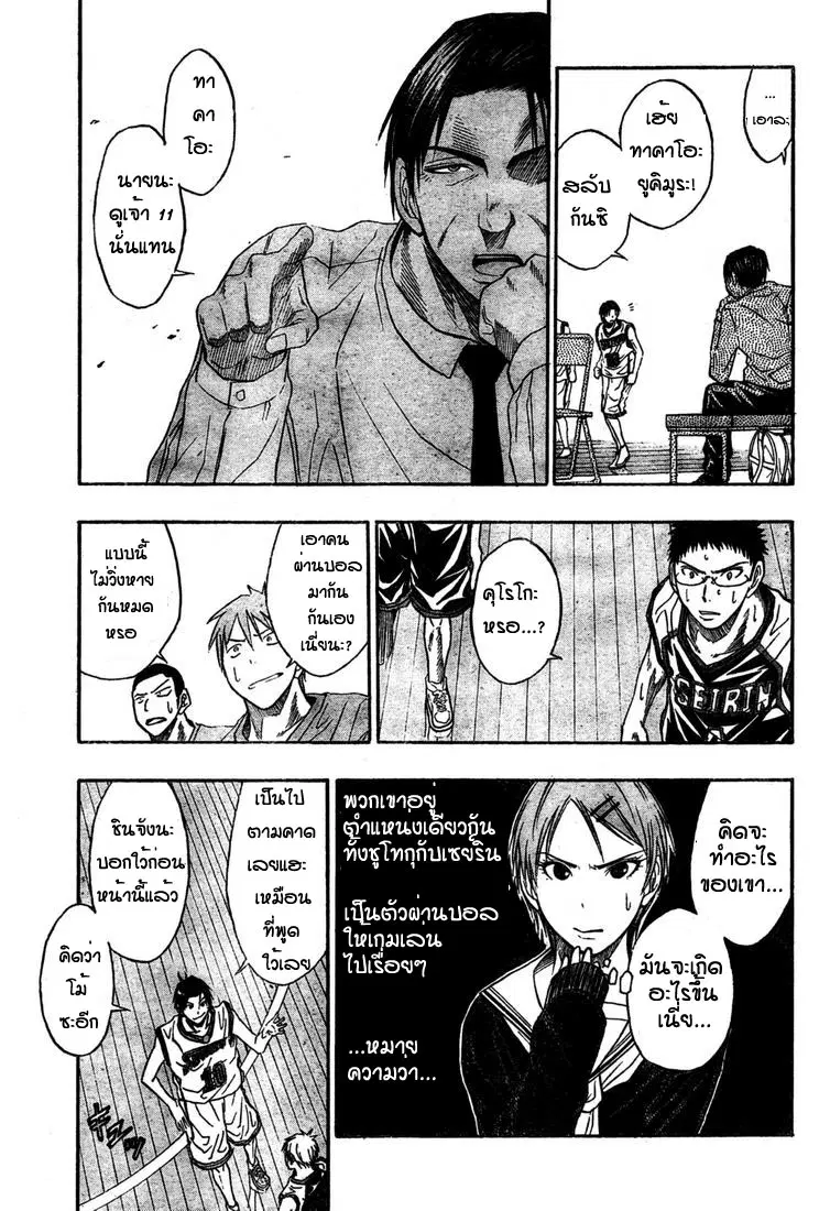 Kuroko no Basuke ตอนที่ 27 หน้า 9