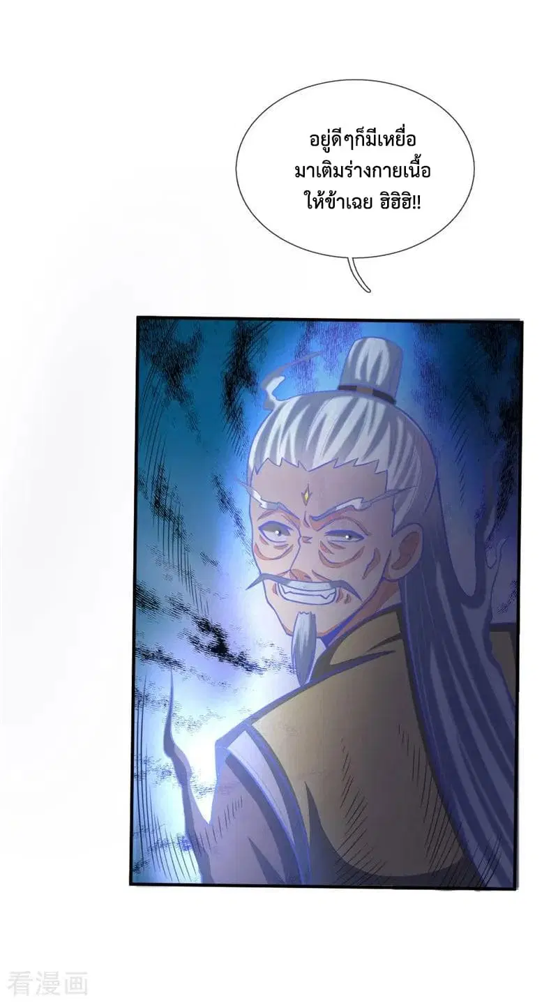 Shenwu Tianzun ตอนที่ 71 หน้า 24
