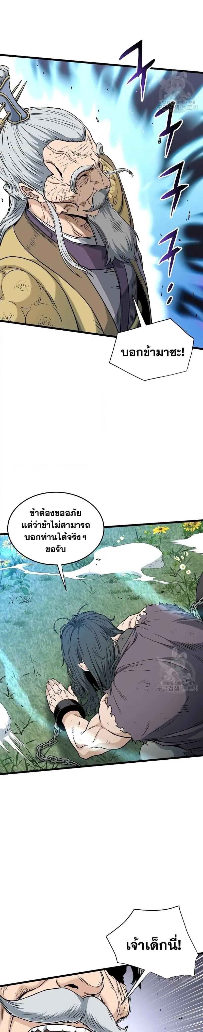 Murim Login ตอนที่ 157 หน้า 7