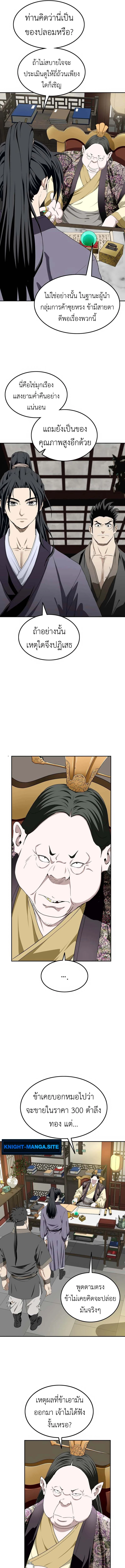 The Supreme Demonic Sword ยอดมารกระบี่ ตอนที่ 5 หน้า 3