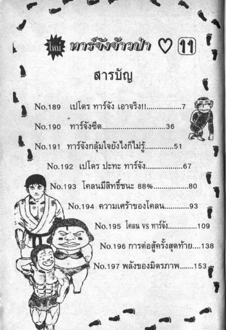 Shin Jungle no Ouja Tar-chan ตอนที่ 76 หน้า 2