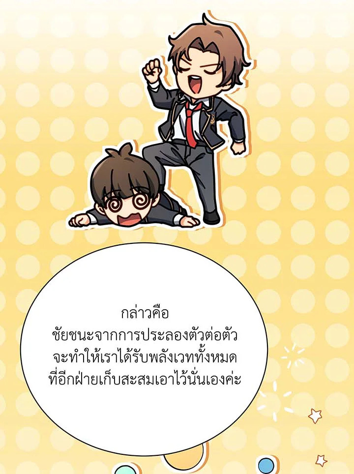 Necromancer Academy’s Genius Summoner ตอนที่ 70 หน้า 45