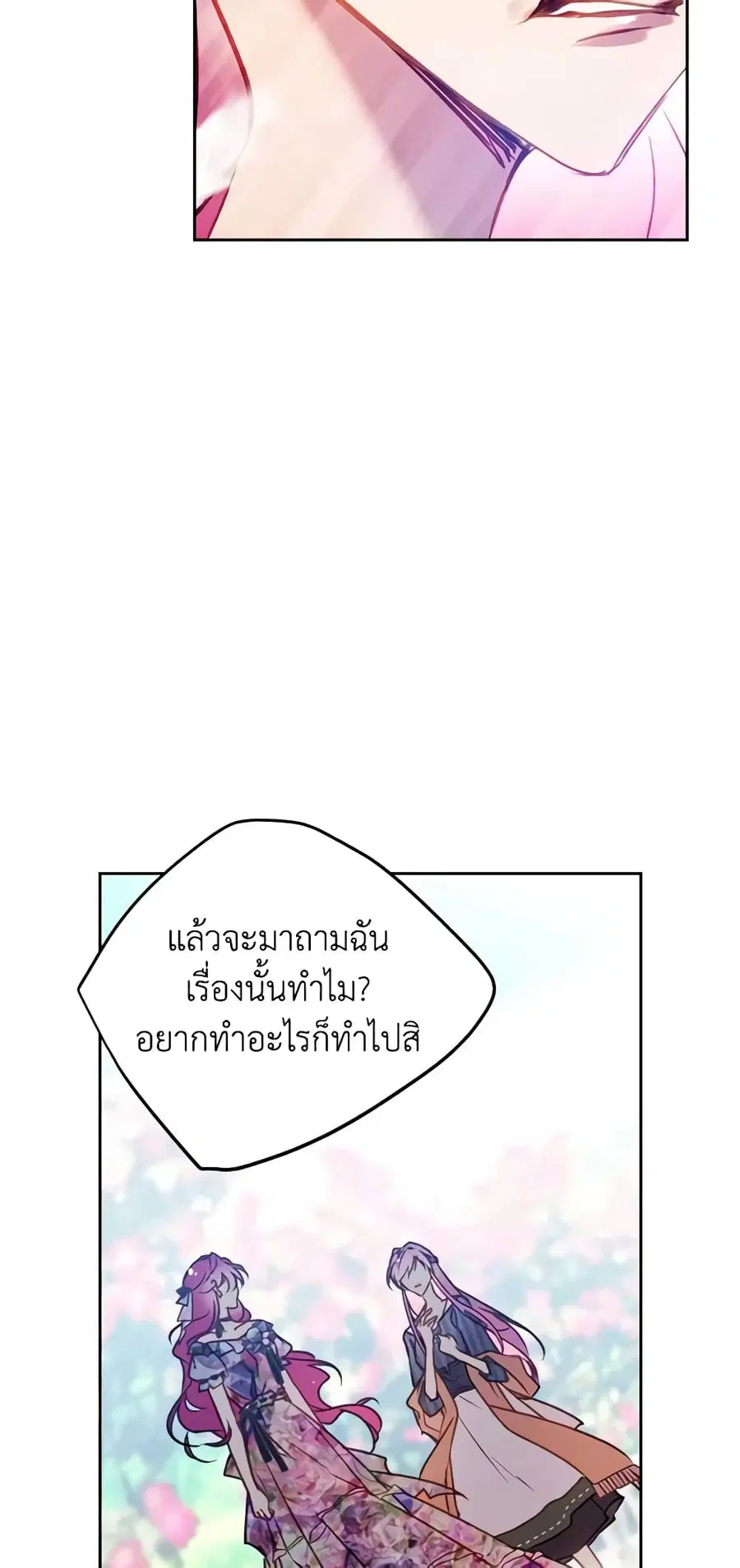 Death Is The Only Ending For The Villainess ตอนที่ 149 หน้า 11