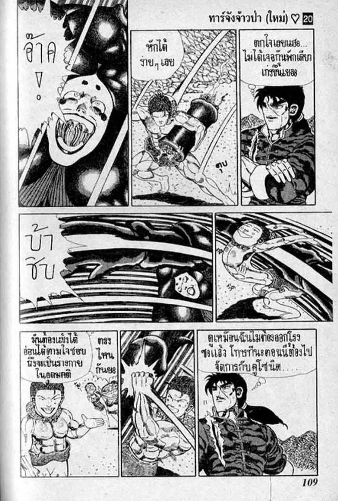 Shin Jungle no Ouja Tar-chan ตอนที่ 164 หน้า 9