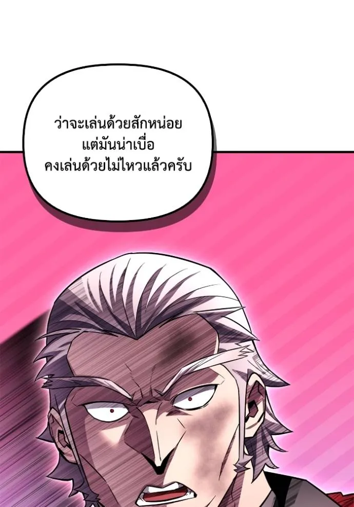 Superhuman Battlefield เกมของยอดมนุษย์ ตอนที่ 135 หน้า 103