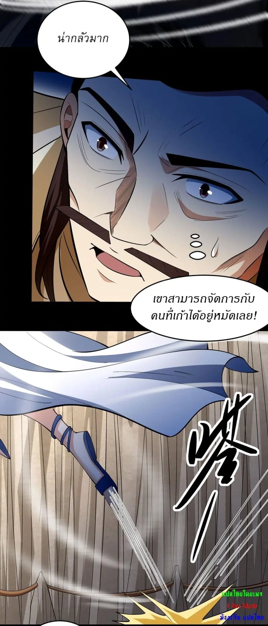 God of Martial Arts ตอนที่ 767 หน้า 21