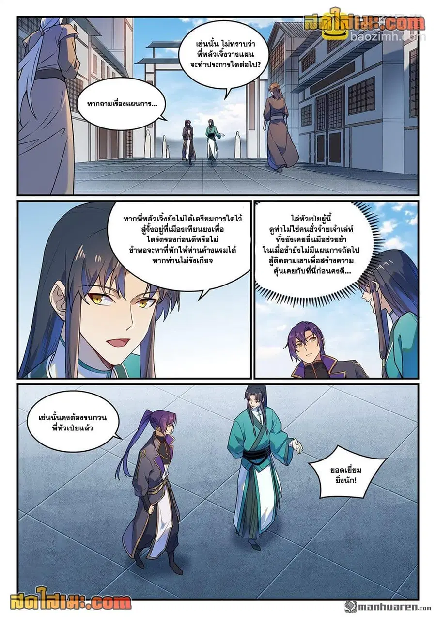 Bailian Chengshen ตอนที่ 1131 หน้า 6
