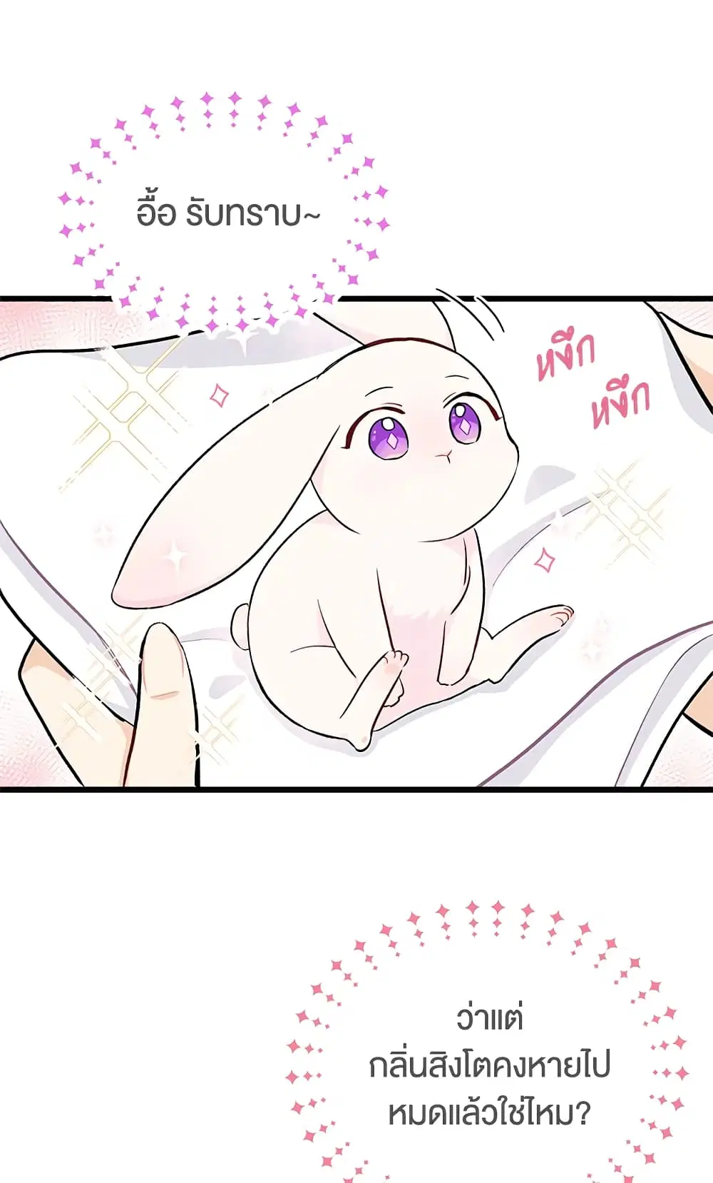 The Symbiotic Relationship Between a Panther and a Rabbit ตอนที่ 10 หน้า 7