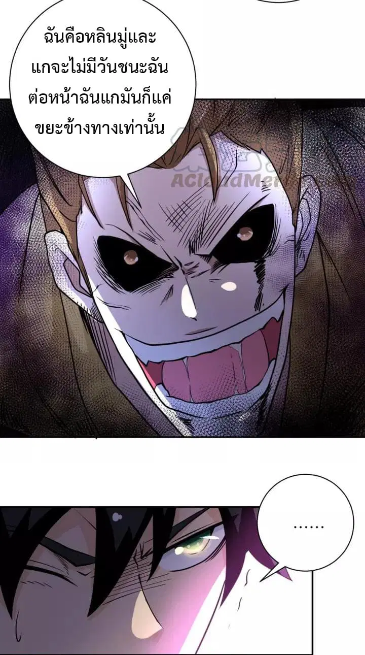 Apocalyptic Super System ตอนที่ 70 หน้า 6
