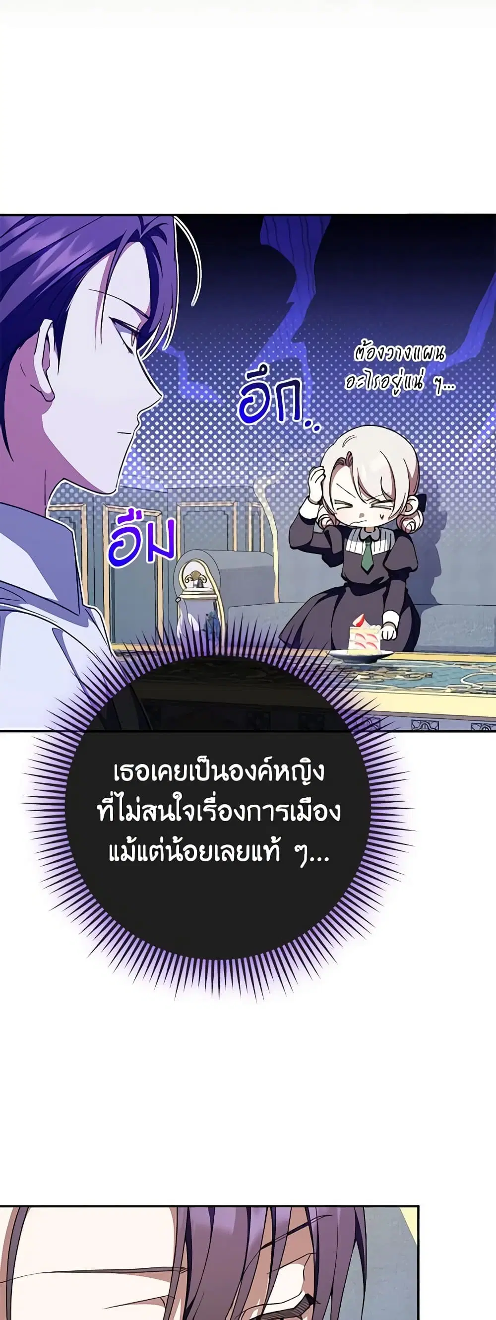 The Wicked Little Princess ตอนที่ 98 หน้า 25