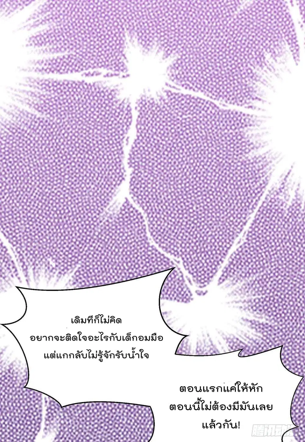 Rebirth Abandoned Less Return ตอนที่ 179 หน้า 33