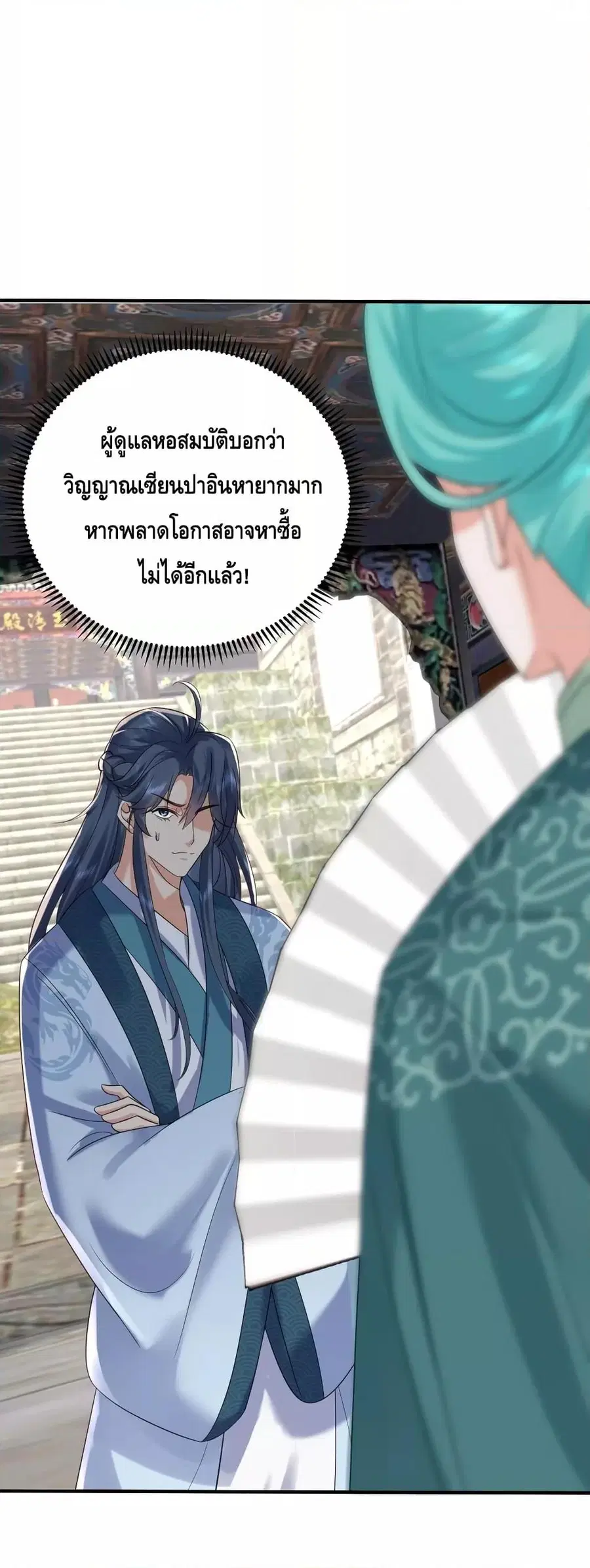 Am I Invincible ตอนที่ 112 หน้า 17