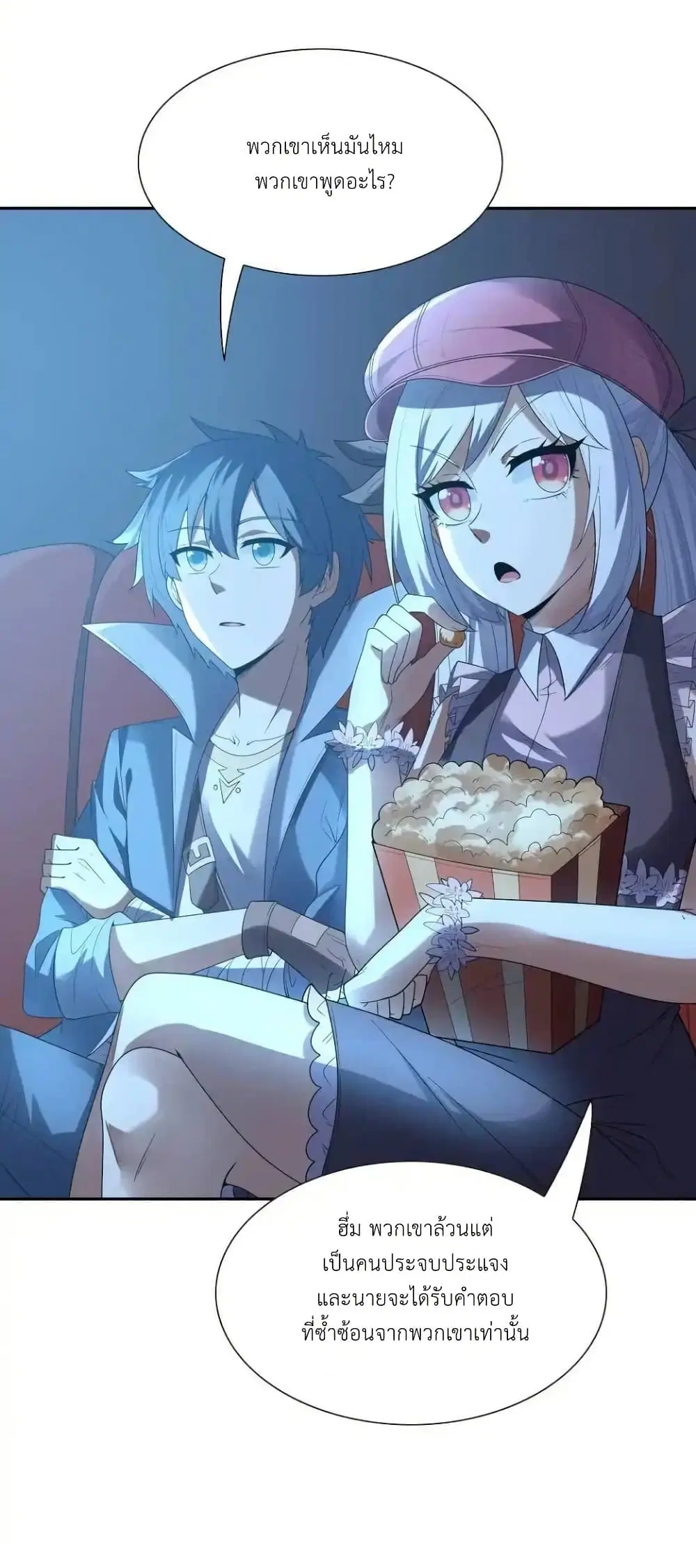 My Harem Is Entirely Female Demon Villains ตอนที่ 45 หน้า 20