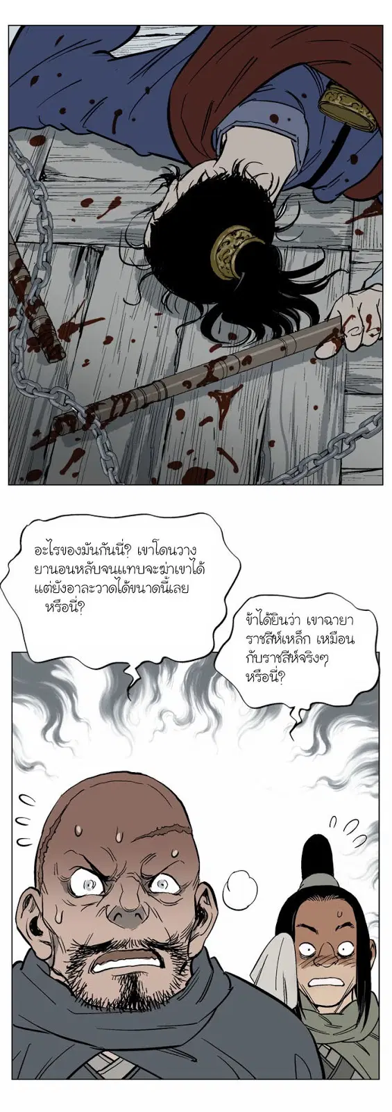 Gosu ตอนที่ 39 หน้า 6