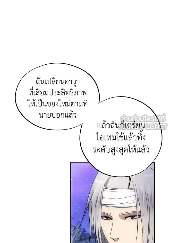 How to Live as a Villain ตอนที่ 105 หน้า 12