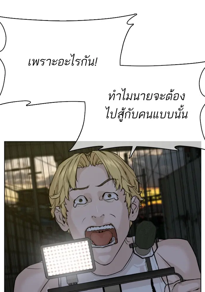 How to Fight ตอนที่ 42 หน้า 157