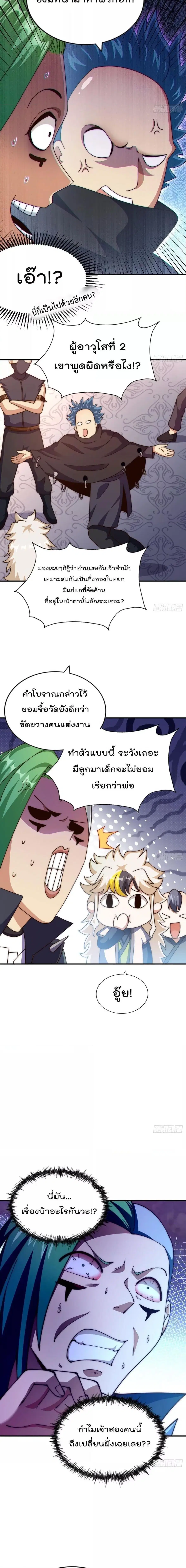 Who is your Daddy ตอนที่ 248 หน้า 8