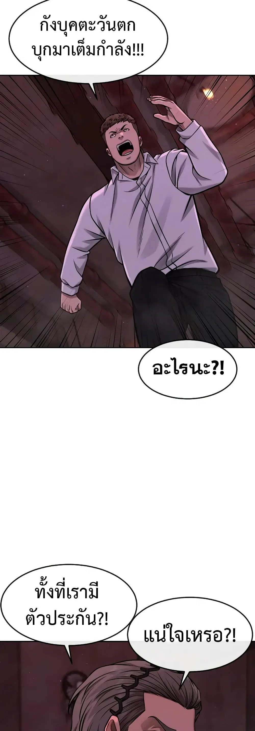 Quest Supremacy ตอนที่ 102 หน้า 59
