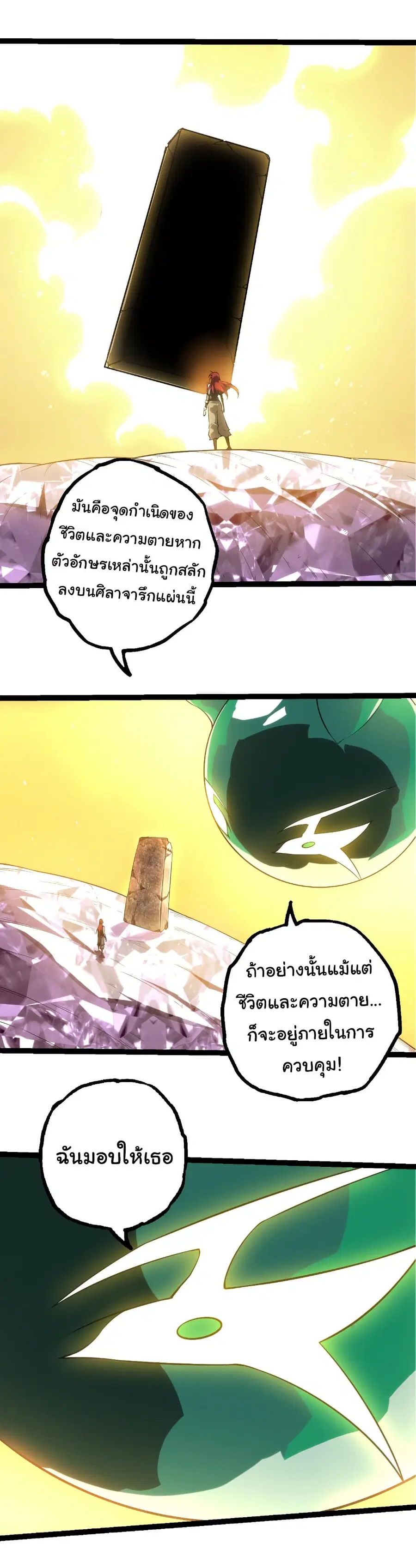 Evolution from the Big Tree ตอนที่ 499 หน้า 28