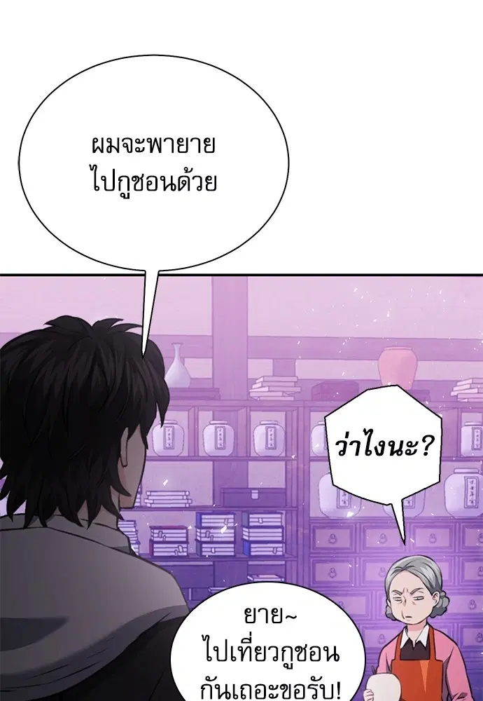 The Druid of Seoul Station ตอนที่ 144 หน้า 99
