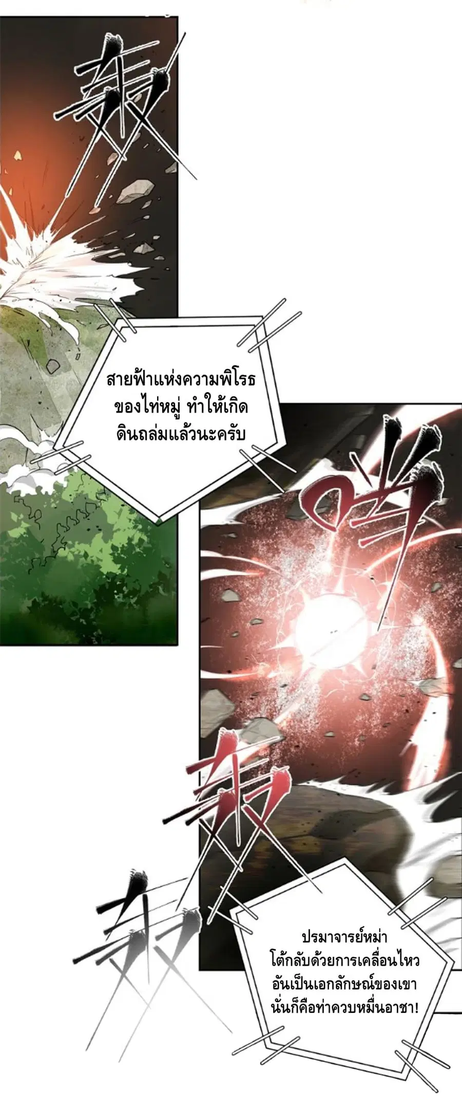 Global Martial Arts ตอนที่ 12 หน้า 15